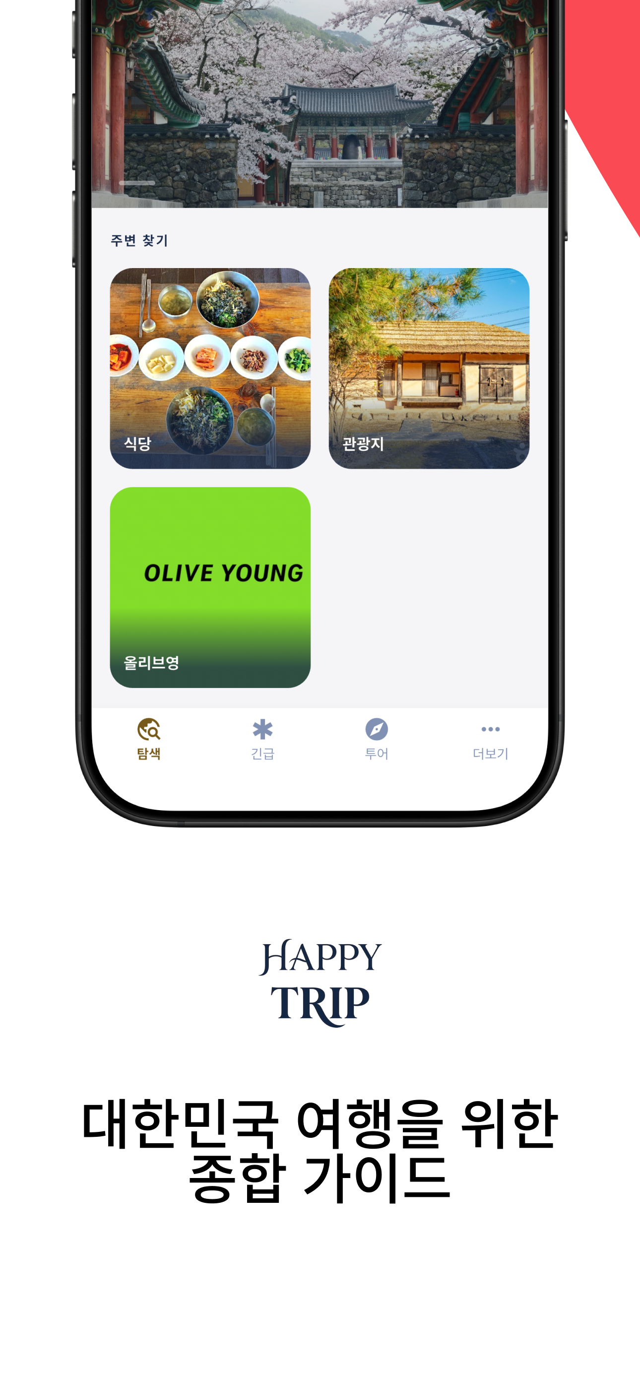 Happy Trip app screenshot 1