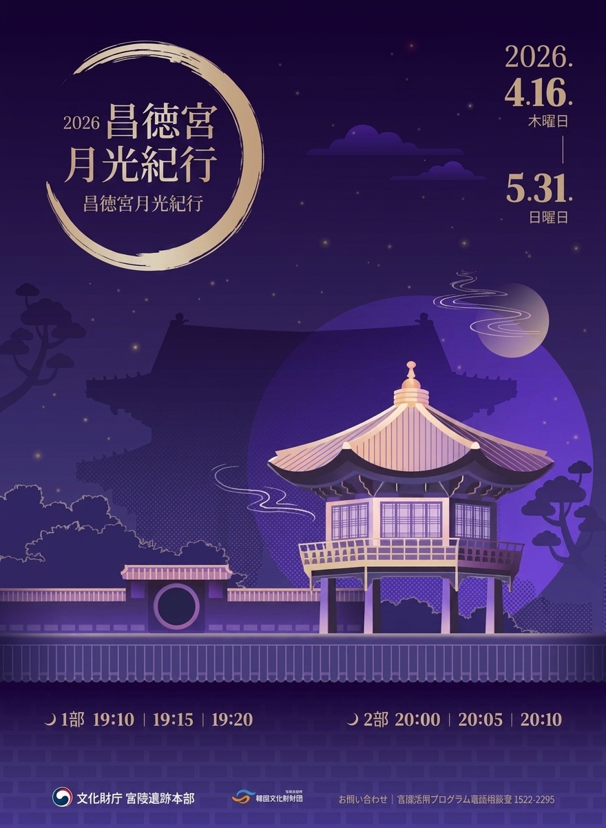 창덕궁 달빛기행 3