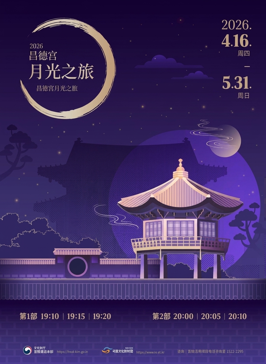 창덕궁 달빛기행 4