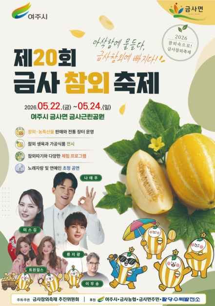 금사참외축제 5