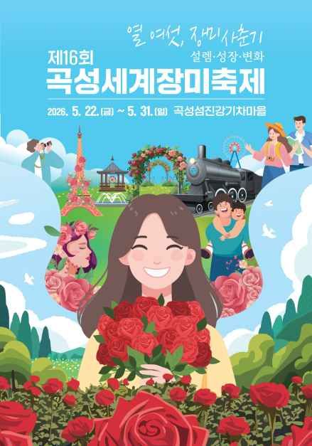 곡성세계장미축제 6
