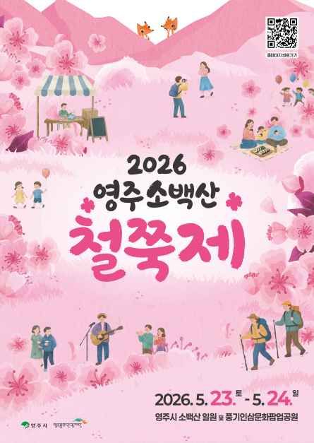 영주 소백산 철쭉제 11