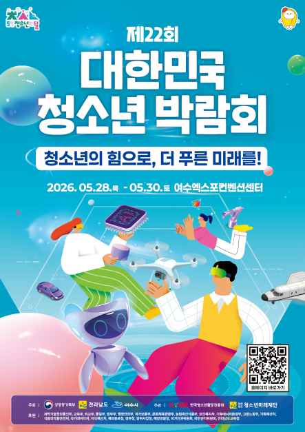 第22届韩国青少年博览会