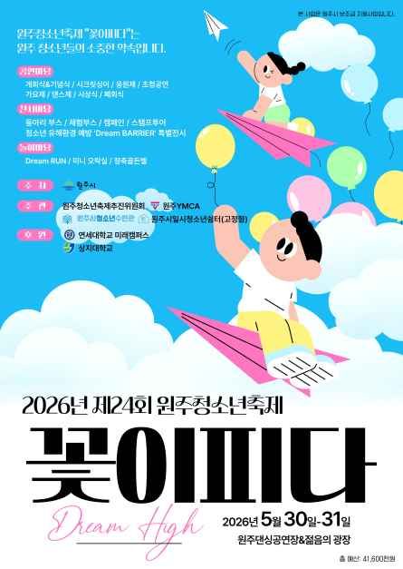 원주청소년축제 꽃이피다 4