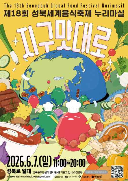 성북세계음식축제 누리마실 5