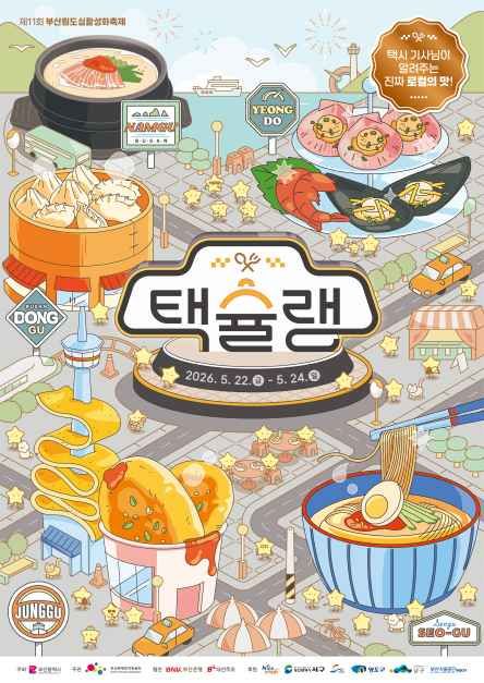 부산원도심활성화축제 [택슐랭] 10
