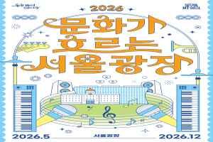 문화가 흐르는 서울광장 2