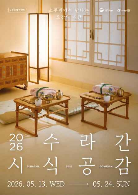 수라간 시식공감 3