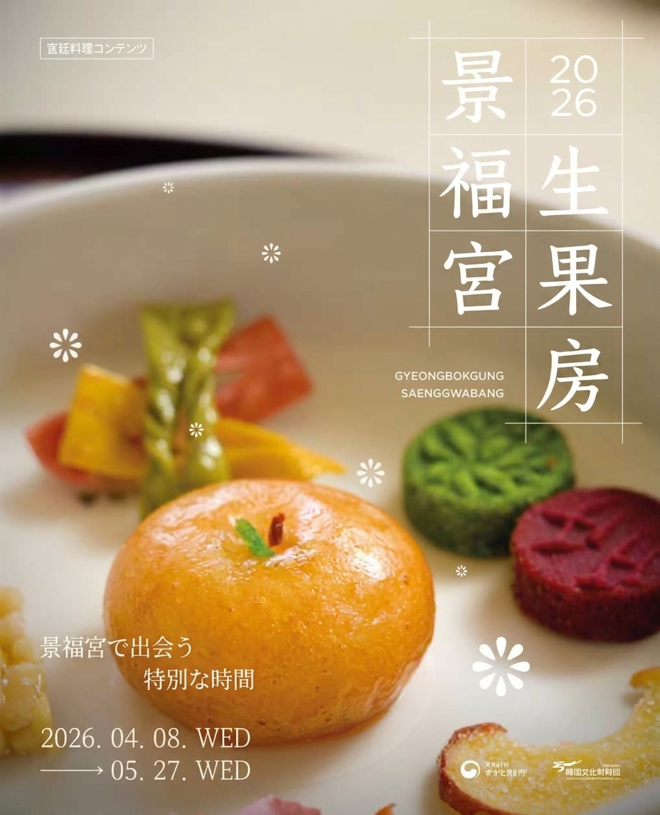 경복궁 생과방 3