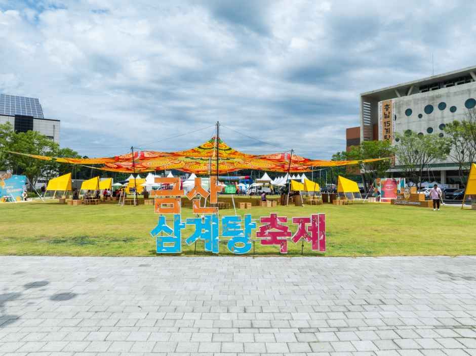 锦山参鸡汤节 3