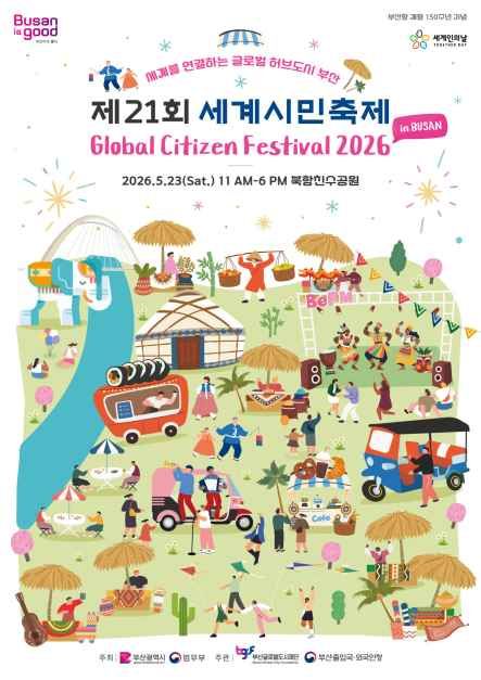 부산세계시민축제 4