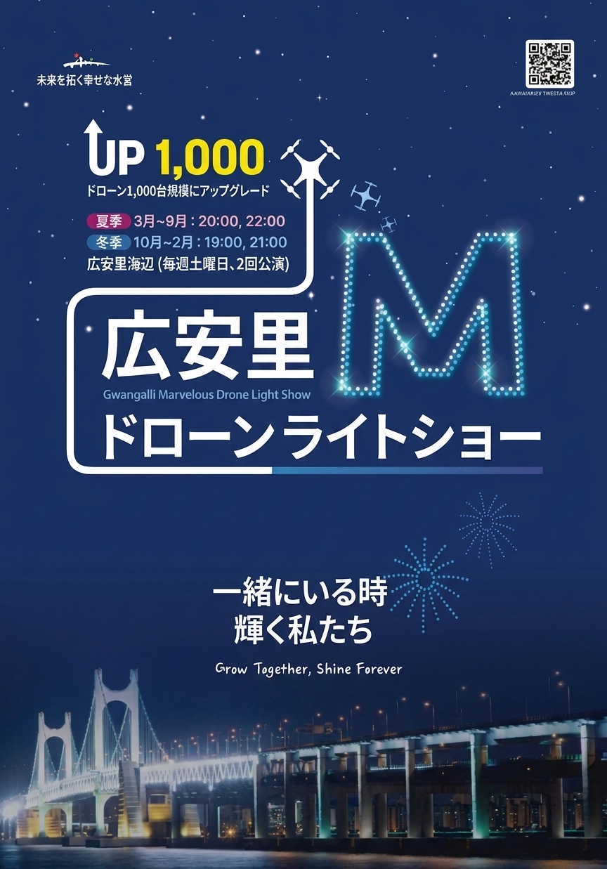 광안리 M(Marvelous) 드론 라이트쇼 2