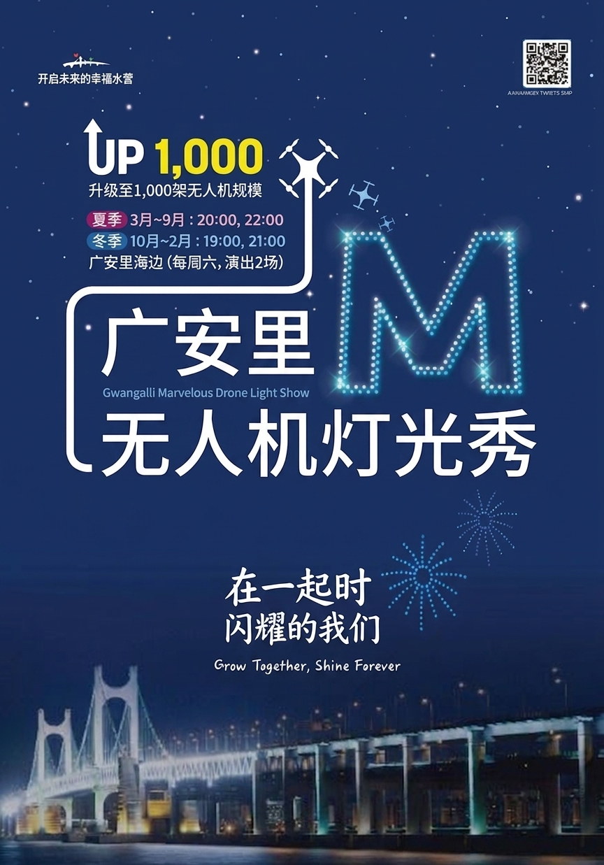 광안리 M(Marvelous) 드론 라이트쇼 3