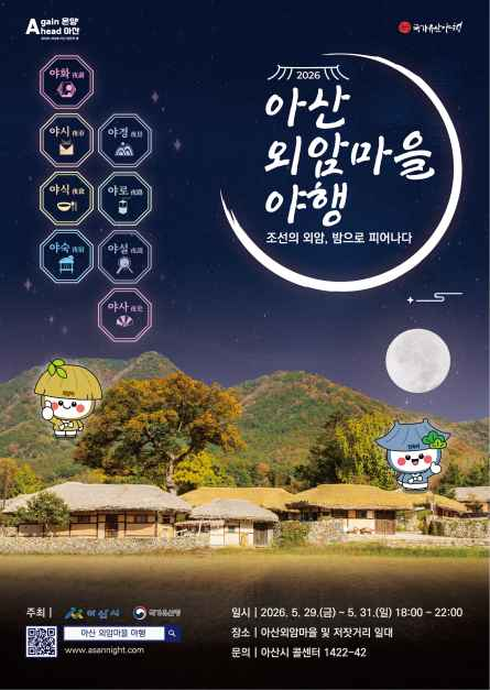 아산외암마을야행 10