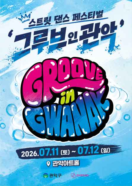 Groove in Gwanak 5