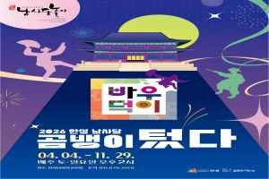 안성 남사당바우덕이 풍물단 상설 공연 ‘곰뱅이텄다’ 2