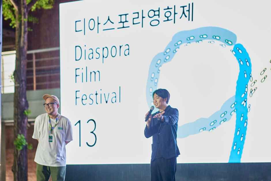 제14회 디아스포라영화제 5