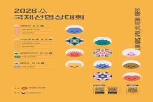 2026 국제선명상대회 2