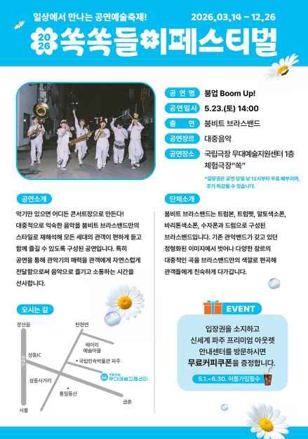 2026 쏙쏙들이 페스티벌 봄축제 3
