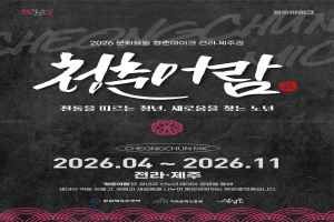 2026 문화가 있는 날 청춘마이크 2