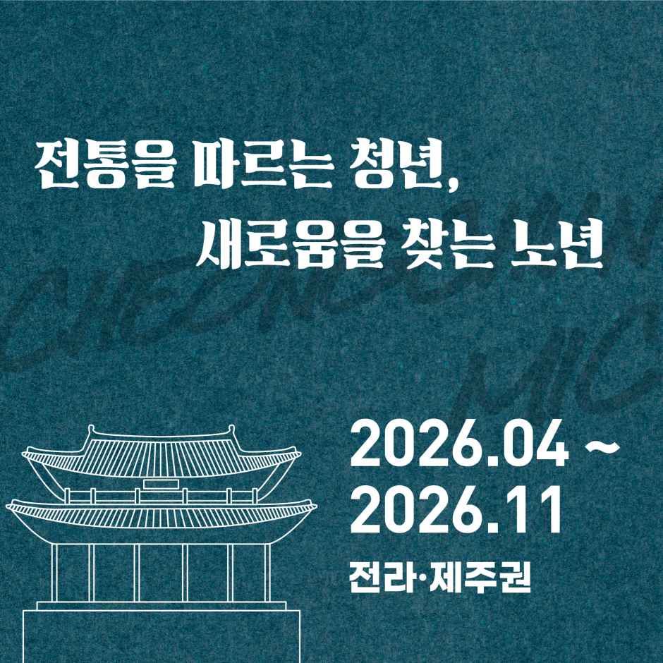 2026 문화가 있는 날 청춘마이크 4