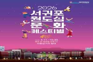2026 서귀포 원도심 문화페스티벌 2