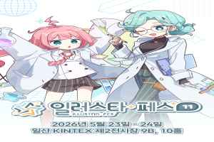 일러스타 페스 11 2