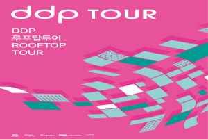DDP 루프탑투어 2