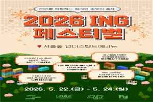 ING 페스티벌 2
