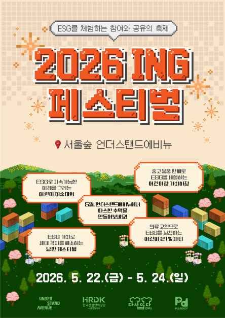 ING 페스티벌