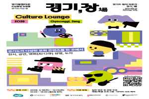 컬처라운지 경기, 장(場) 2