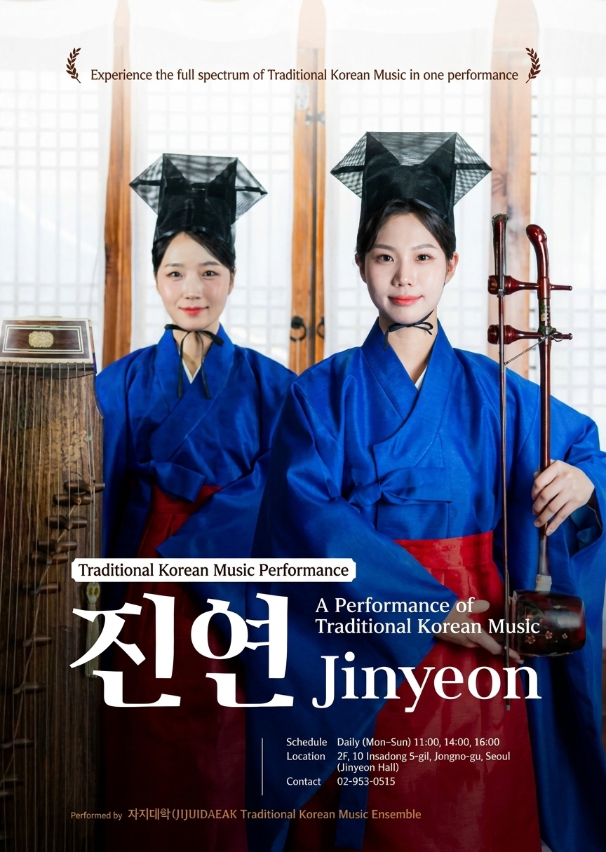 국악공연 진연 4