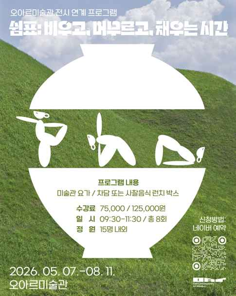 쉼표：비우고, 머무르고, 채우는 3