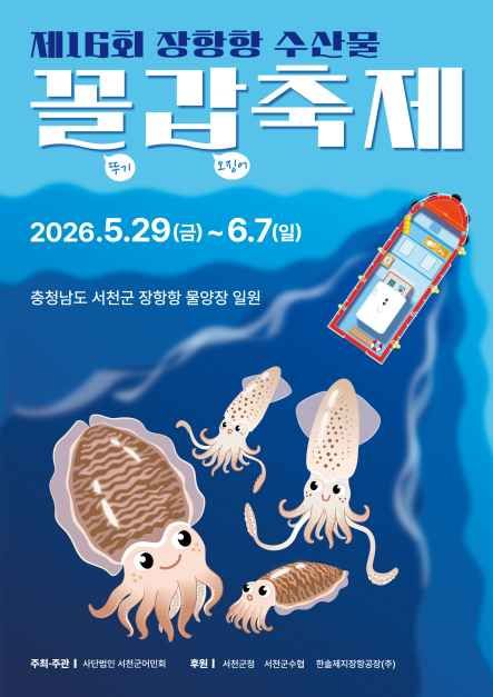 장항항 수산물 꼴갑축제 4